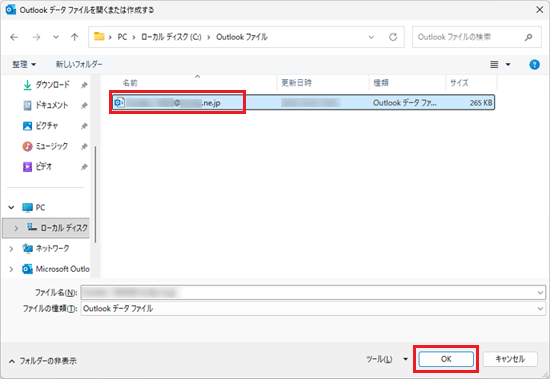 Outlook データファイルを選択し、「OK」ボタンをクリック