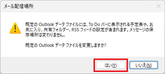 「はい」ボタンをクリック