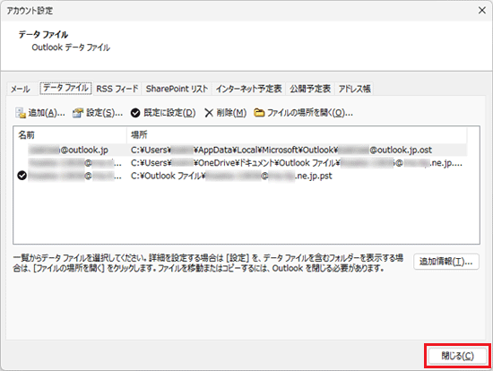 「閉じる」ボタンをクリック
