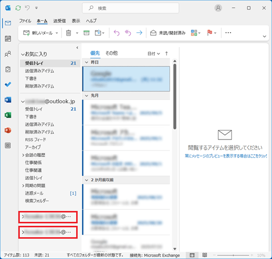 移動したアカウントが表示されたことを確認