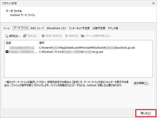 「閉じる」ボタンをクリック