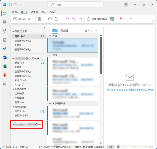 アカウントが削除されたことを確認