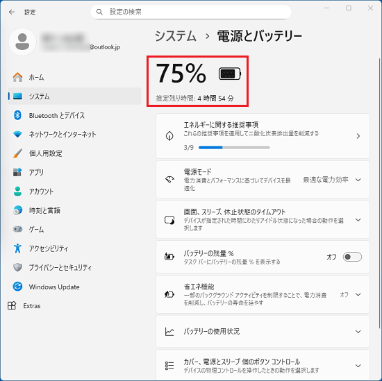 バッテリの残量と推定残り時間の表示例