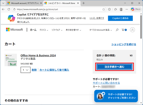 「注文手続きへ進む」ボタンをクリック
