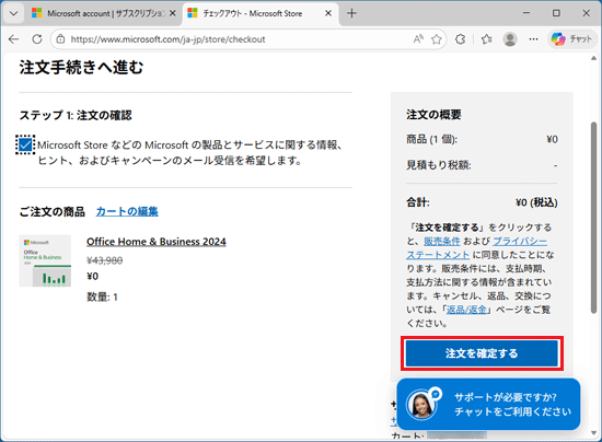 「注文を確定する」ボタンをクリック