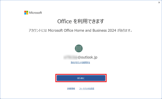 「はじめに」ボタンをクリック