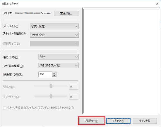 「プレビュー」ボタンをクリック