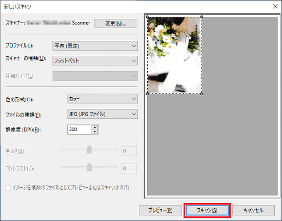 「スキャン」ボタンをクリック