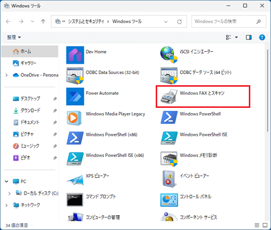 「Windows FAXとスキャン」をダブルクリック