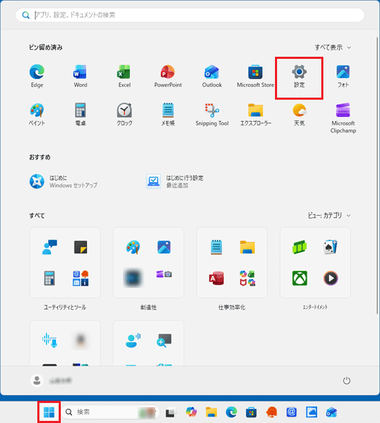 「スタート」ボタン→「設定」の順にクリック
