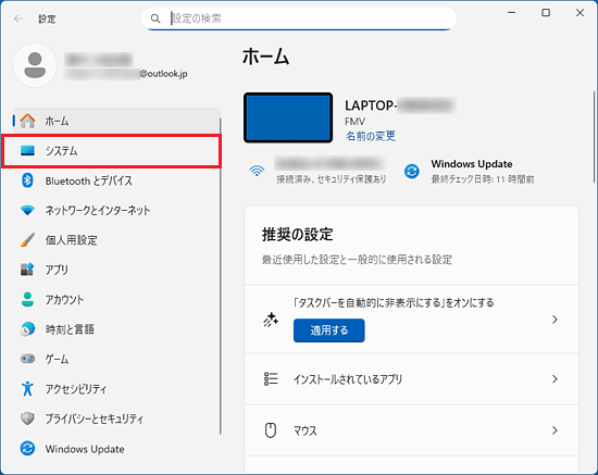 「システム」をクリック