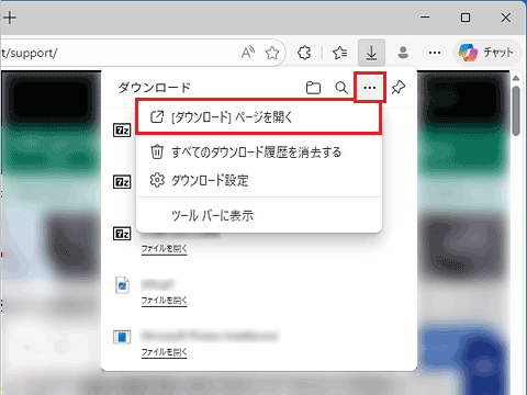 「その他のオプション」ボタン→「ダウンロードページを開く」の順にクリック