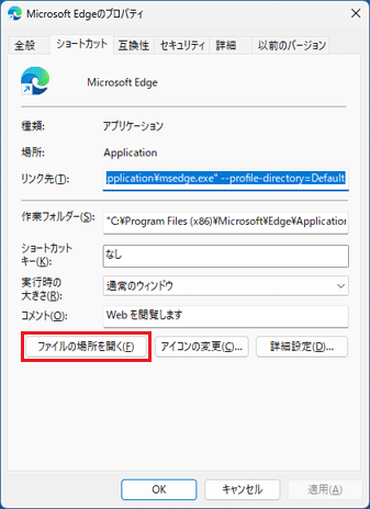 「ファイルの場所を開く」ボタンをクリック