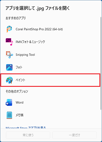 開きたいアプリ名をクリック