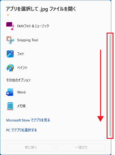 画面を下にスクロールした例