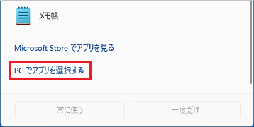 「PC でアプリを選択する」をクリック