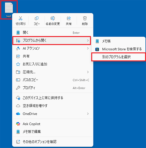 ファイルを右クリック→「プログラムから開く」→「別のプログラムを選択」の順にクリック