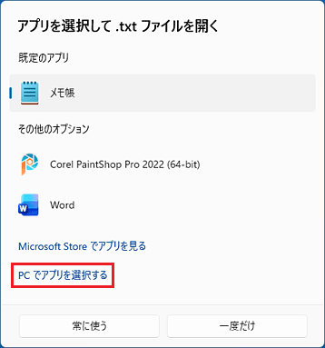「PC でアプリを選択する」をクリック