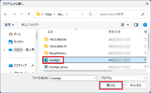 アプリの実行ファイルをクリック→「開く」ボタンをクリック