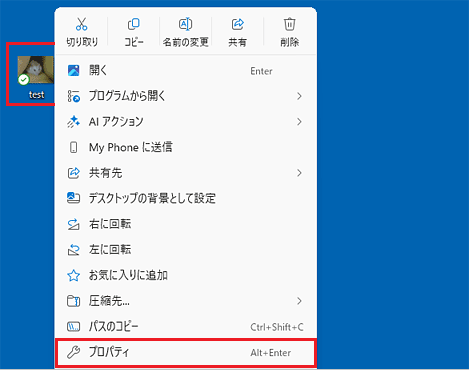 右クリックメニューから「プロパティ」をクリック