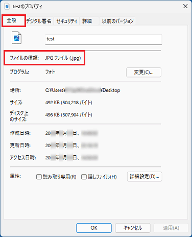 「プロパティ」の「全般」タブからファイルの種類を確認する