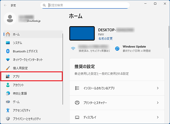 「アプリ」をクリック