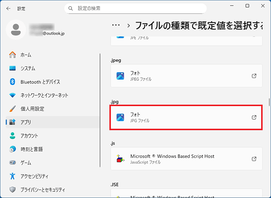 変更したい拡張子名下のアプリをクリック