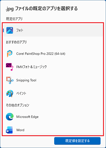 変更したいアプリをクリック