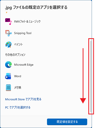 画面を下にスクロールした例