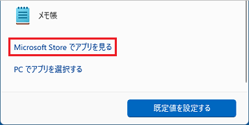 Microsoft Store でアプリを見る