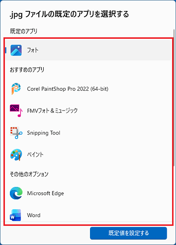 変更したいアプリをクリック