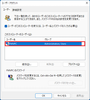 パスワードを省略したい「ユーザーアカウント」を選択