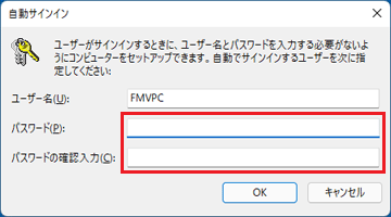 「パスワード」と「パスワードの確認入力」にユーザーのパスワードを入力