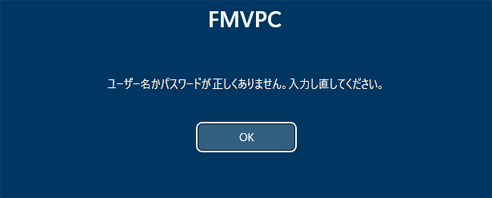 「ユーザー名かパスワードが正しくありません。入力し直してください。」