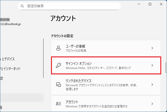 「サインインオプション」をクリック