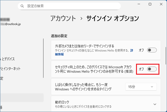 スイッチが「オン」になっている場合は、クリックして「オフ」に切り替え
