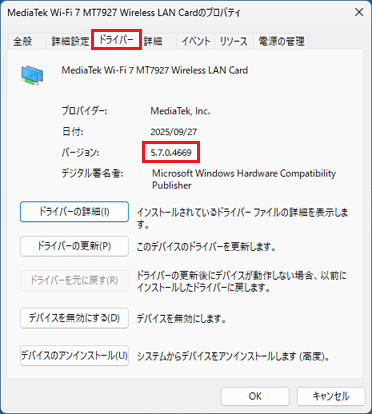 FMV Q&A - [無線LANドライバー] MediaTek 無線 LAN ドライバー V5.7.0