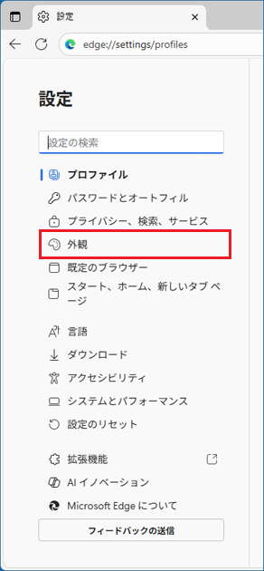 「外観」をクリック