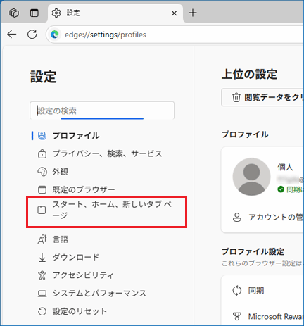 「スタート、ホーム、新しいタブ ページ」をクリック
