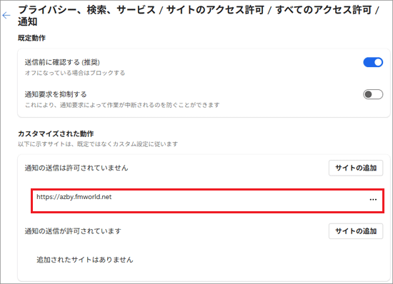 「通知の送信は許可されていません」に表示されたことを確認