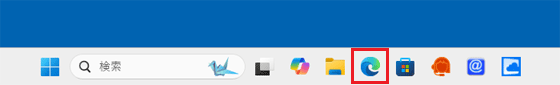 「Microsoft Edge」アイコンをクリック