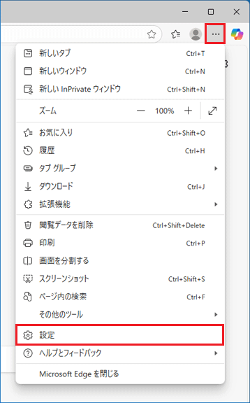 「…」(設定など)→「設定」の順にクリック