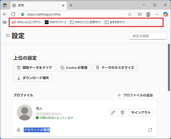 お気に入りバーが表示(「常に表示」にした場合)
