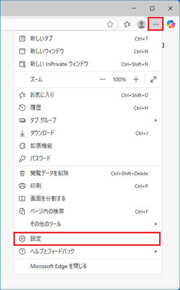 「…」（設定など）→「設定」の順にクリック