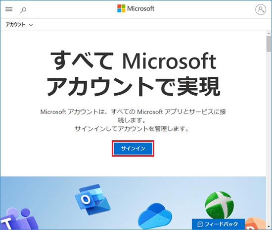 「サインイン」ボタンをクリック