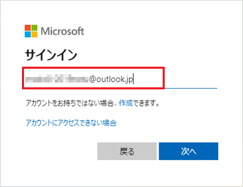 Microsoft アカウントを入力