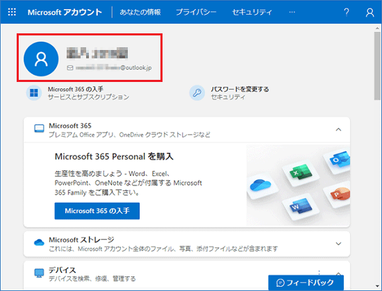 Microsoft アカウントが表示されていることを確認