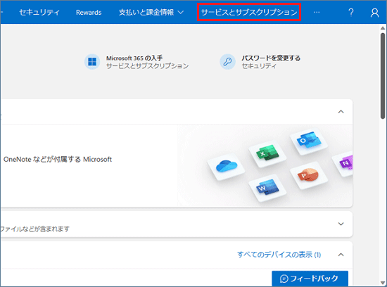 「サービスとサブスクリプション」をクリック