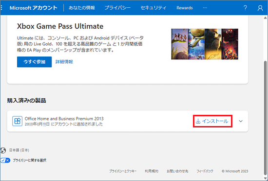 「インストール」をクリック