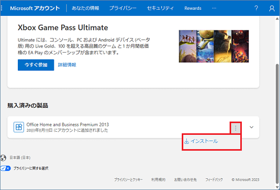 「・・・」→「インストール」の順にクリック